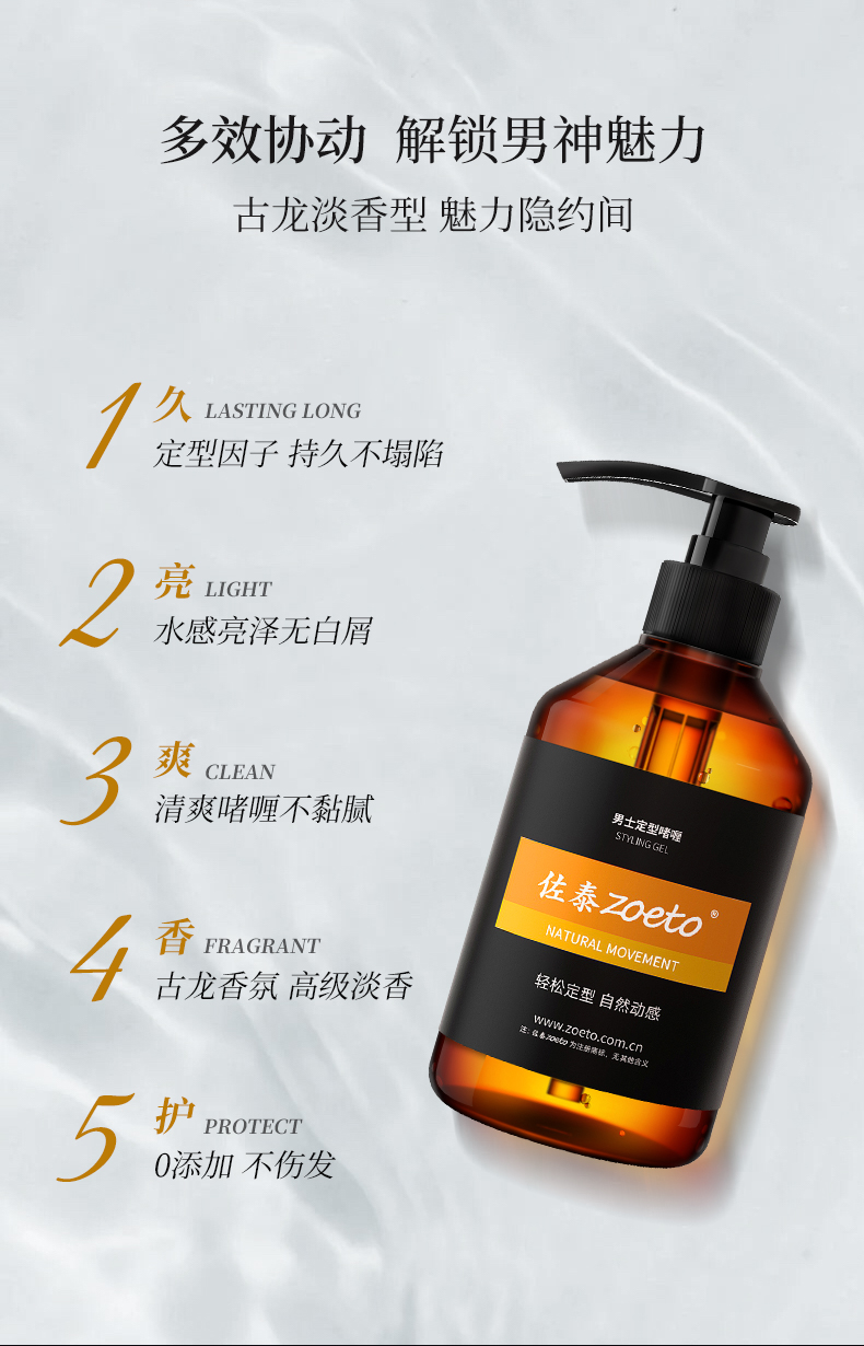 多效協動，解鎖男神魅力，古龍淡香型，魅力隱約間，含有定型因子，持久不坍塌，水潤亮澤無白屑