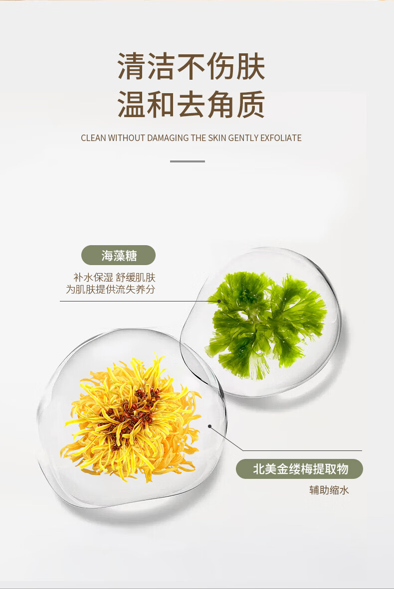 清潔不傷膚，溫和去角質