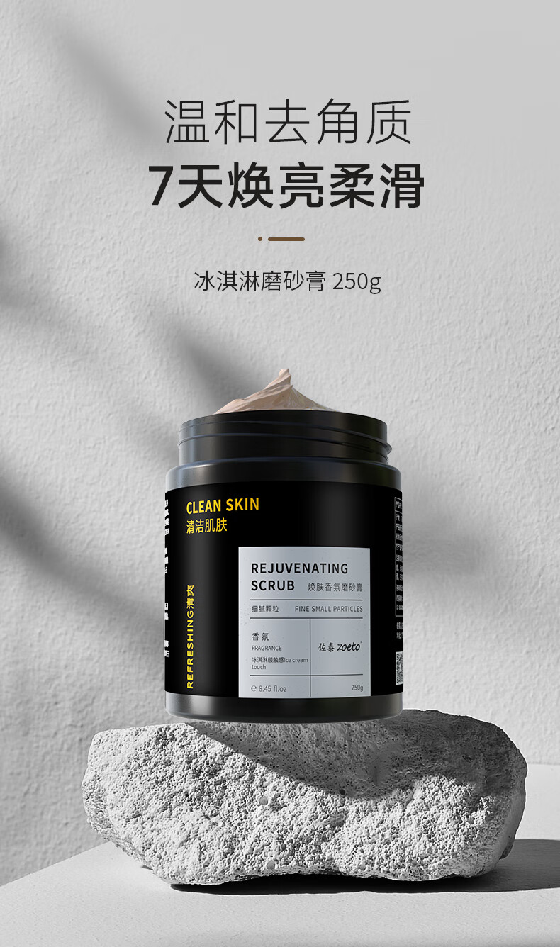 溫和去角質，7天煥亮柔滑