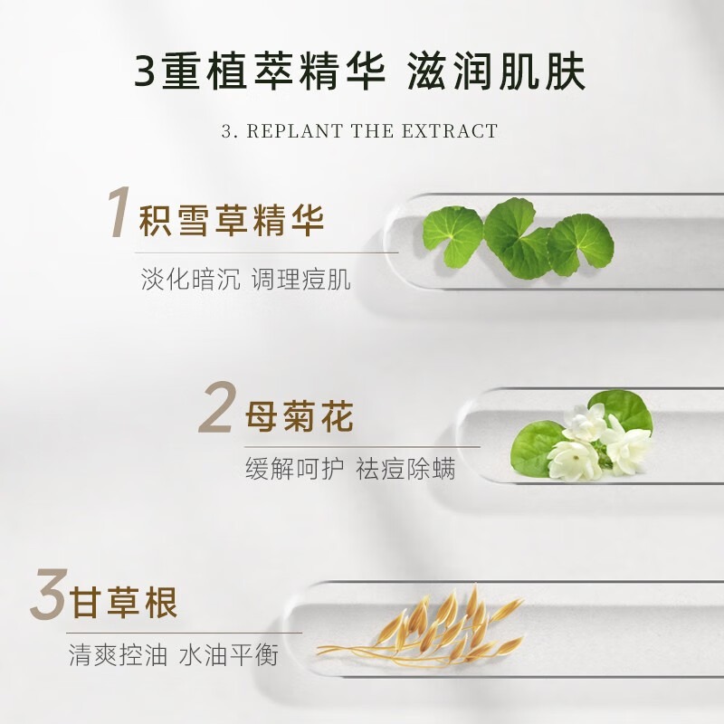 3重植萃精華，滋潤肌膚