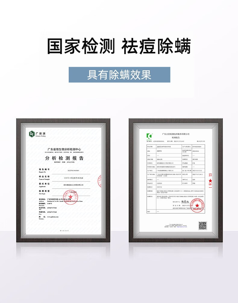 國家檢測，祛痘除螨