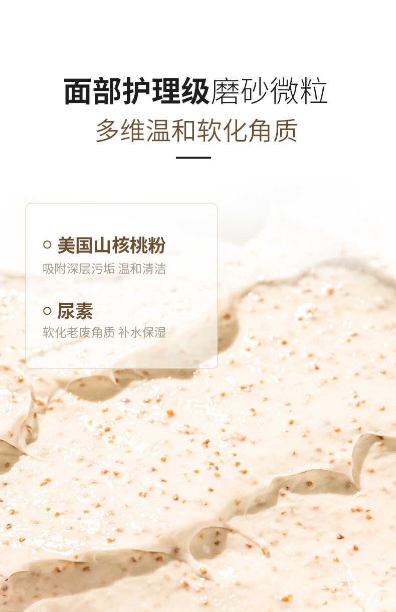 面部護理級磨砂微粒，多維溫和軟化角質