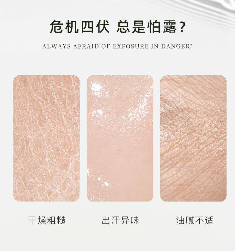 危機四伏，總是怕露？