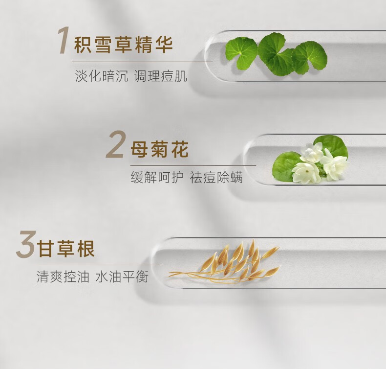 含有積雪草精華、母菊花、甘草根等成分