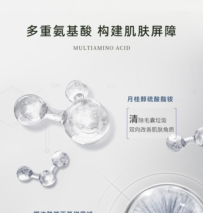 多重氨基酸，構建肌膚屏障