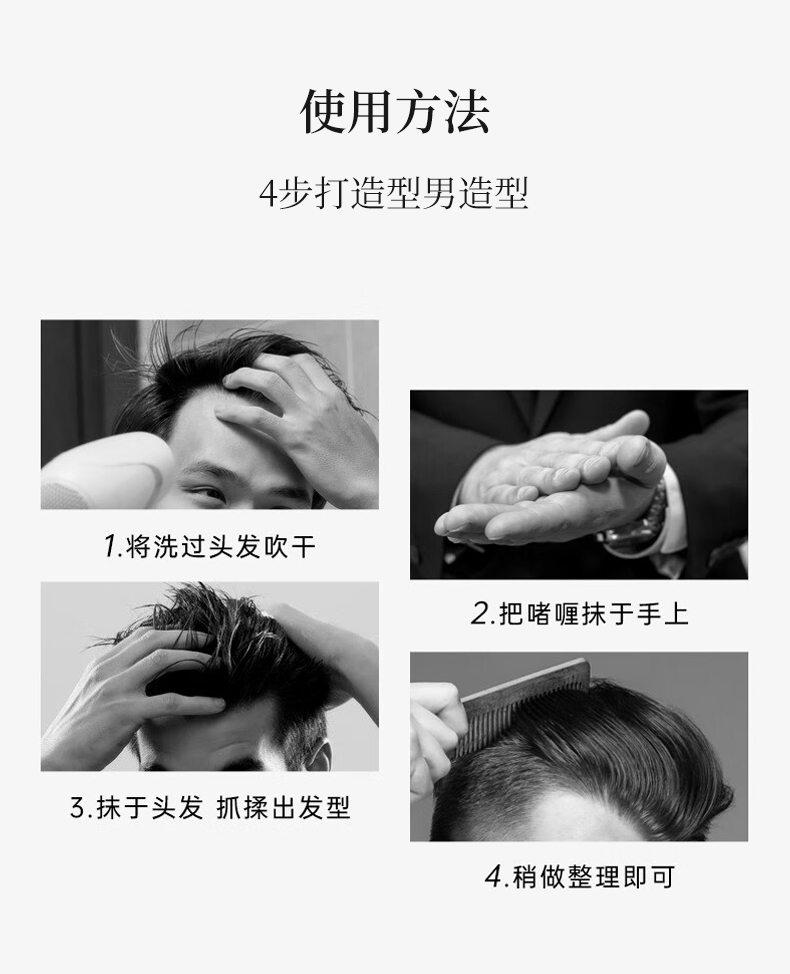 使用方法，4步打造型男造型