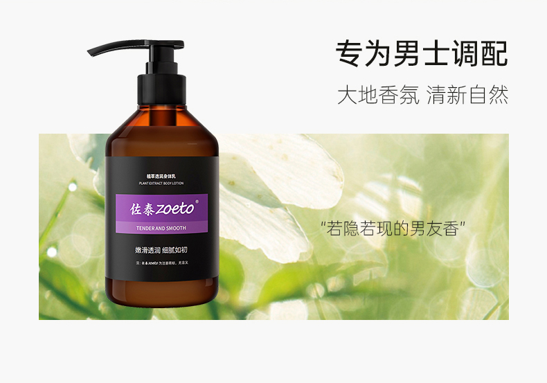 專為男士調配，大地香氛，清新自然