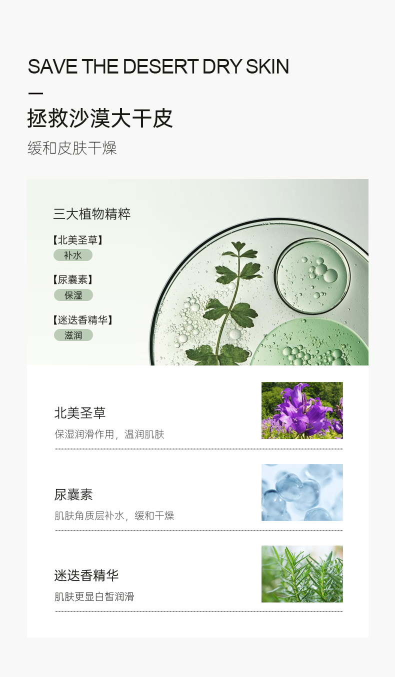 拯救沙漠大干皮，緩和皮膚干燥