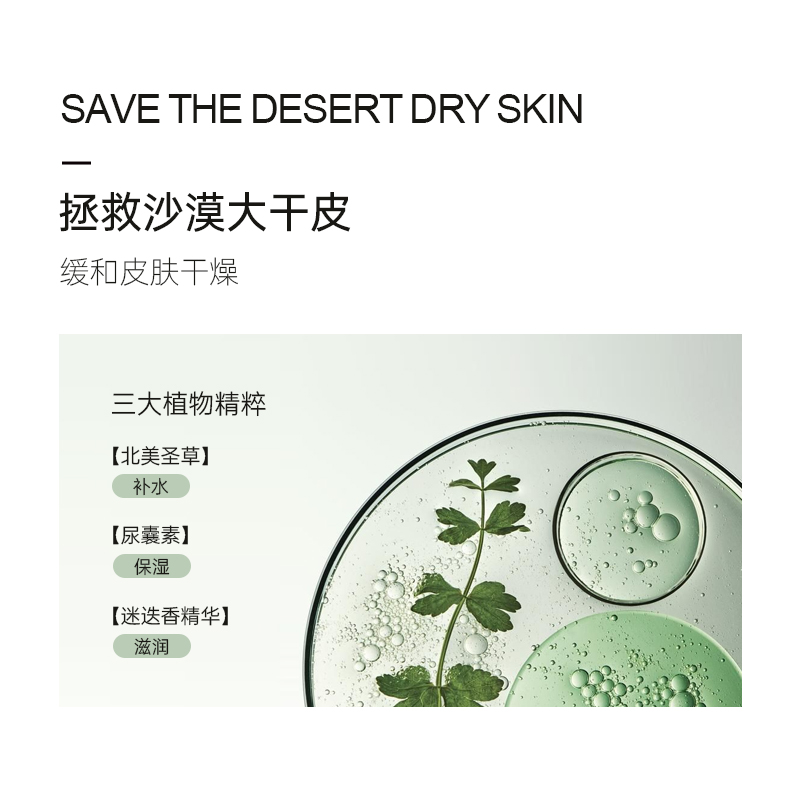 拯救沙漠大干皮，緩和皮膚效果